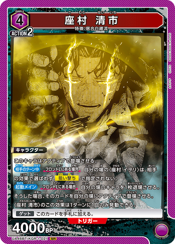 Union Arena UA46BT Kagurabachi Seiichi Samura #21 SR