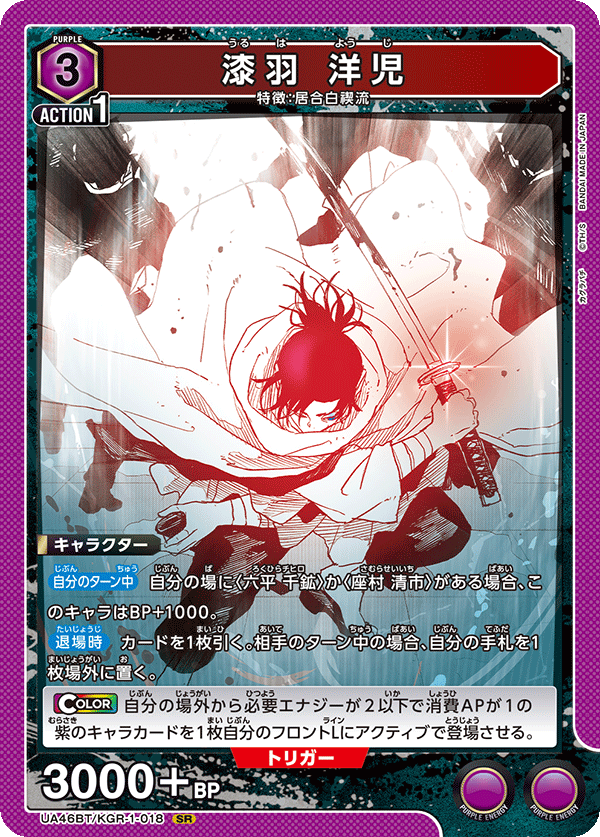 Union Arena UA46BT Kagurabachi Youji Uruha #18 SR