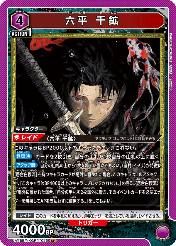Union Arena UA46BT Kagurabachi Chihiro Rokuhira #15 SR