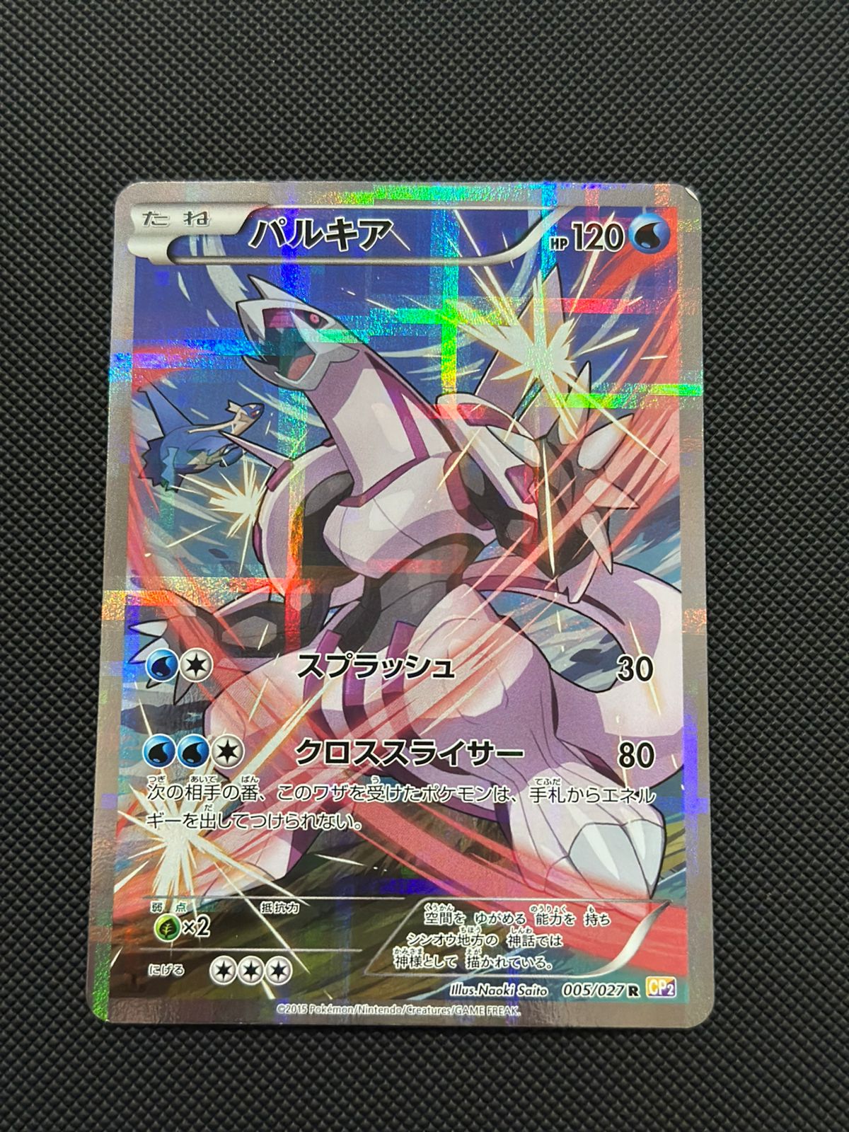 Palkia (JP) Legendary (Holo, Shine) Collection Super Rare • 005/027 Holofoil