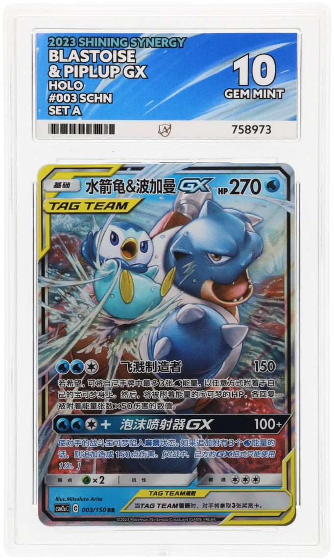 ACE 10 - Blastoise & Piplup GX #003 - Japanese Shining Synergy