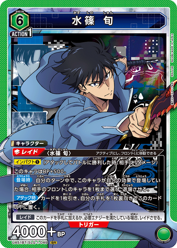 Union Arena UA51BT Solo Leveling Sung Jin-Woo #49 SR