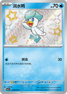 Quaxly + Crocalor + Sprigatito (Shiny)(CN)