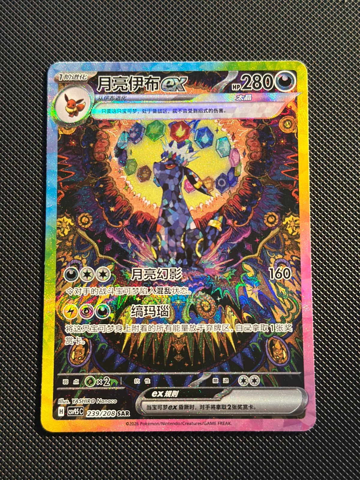 Umbreon EX (CN) Terastal Gathering CSV9.5c ex SAR • 217/187 Holofoil