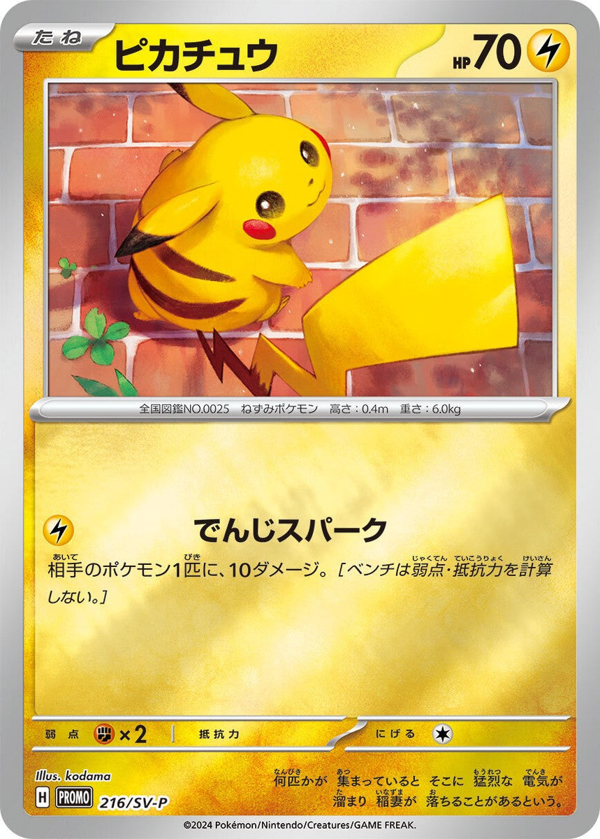 Pikachu 216/SV-P Reverse Holo Summer Promo Card