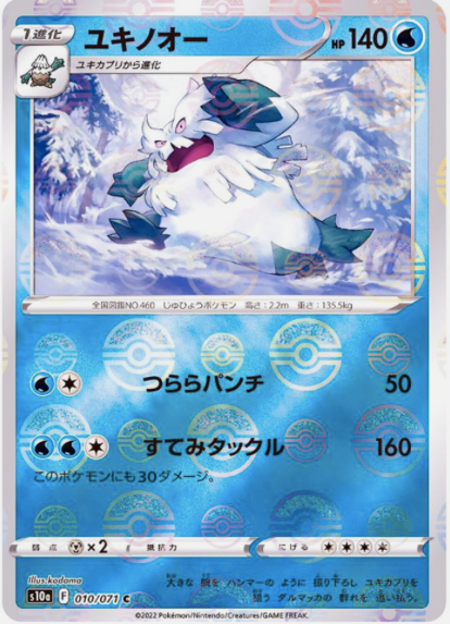 Abomasnow - Pokeball by Shaibz TCG on MYNTED