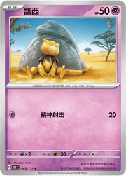 Abra (CN) 063/151 · Normal (Collect 151 Surprise) by Xenia Cards on MYNTED