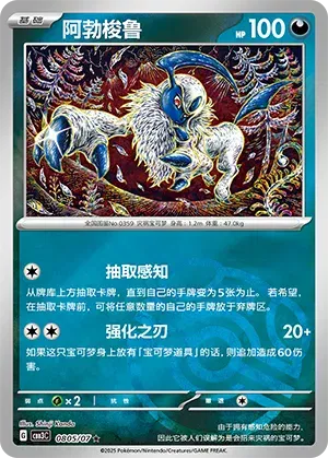 Absol - 0805/07 - Master Ball Pattern by The Archive Stop on MYNTED