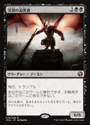 Abyssal Persecutor - 深淵の迫害者 (Japanese Version) by Dante The Snake MTG on MYNTED
