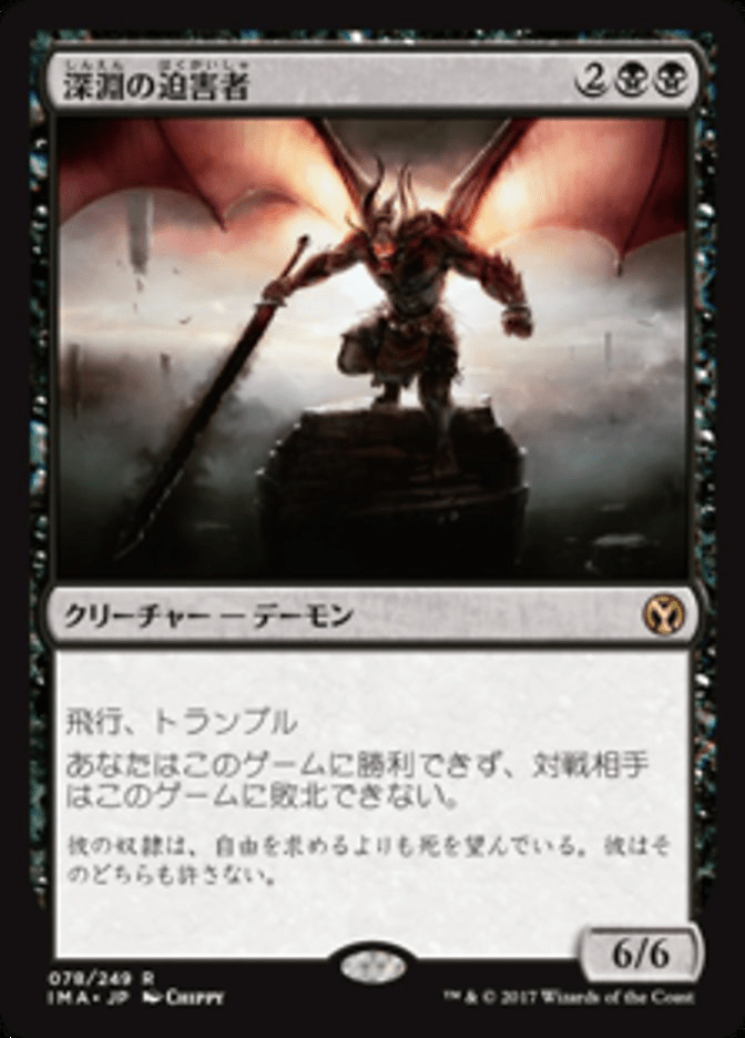 Abyssal Persecutor - 深淵の迫害者 (Japanese Version) by Dante The Snake MTG on MYNTED