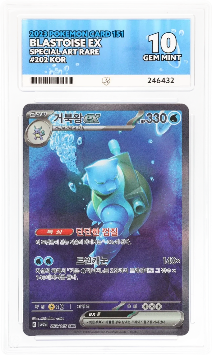 ACE 10 | Blastoise ex | 202/165 | KR by Gem Mint Unc on MYNTED