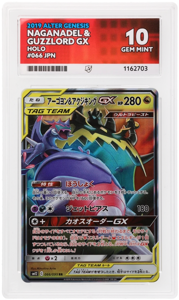 ACE 10 - Naganadel & Guzzlord GX 066 - Japanese Alter Genesis by PokéPW on MYNTED