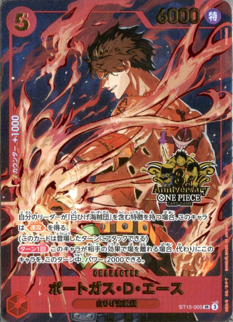 Portgas D. Ace ST15-005 – 3rd Anniversary (Japanese) – Sealed