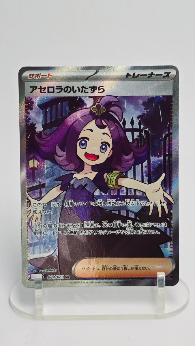 Acerola's Mischief (JP) - Mega Symphonia - SR 084/063 - Japanese (JP) by MechaKai Collectibles on MYNTED