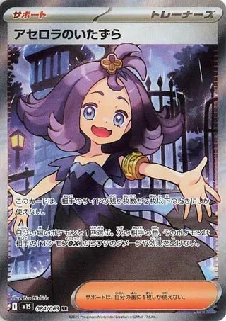 Acerola's Mischief (JP) - Mega Symphonia - SR 084/063 - Japanese (JP) by MechaKai Collectibles on MYNTED
