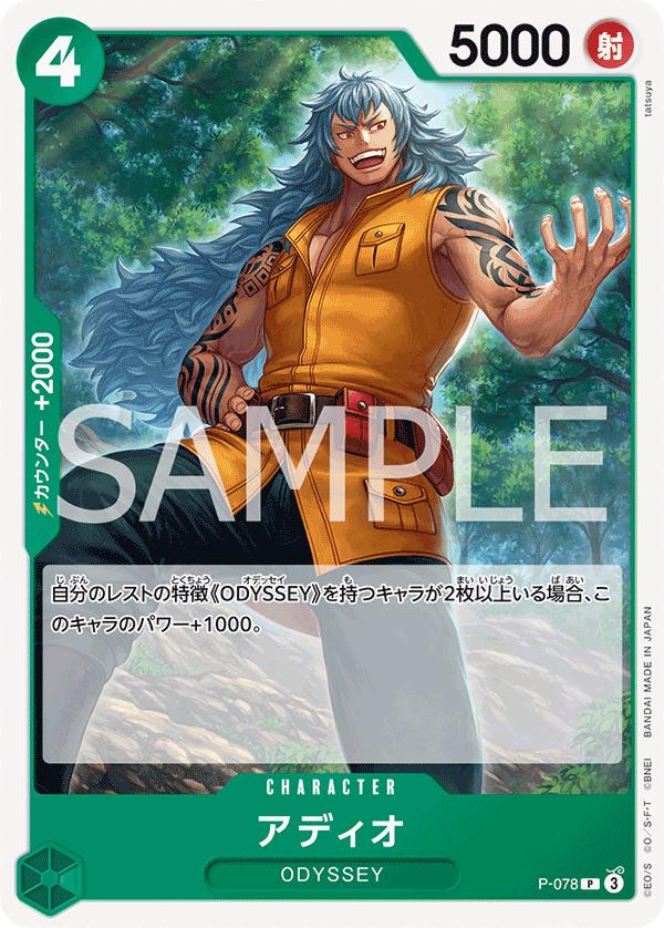 Adio [PRB-02] P-078 One Piece Japanese Premium Booster 2 by Moe‘s Vault on MYNTED