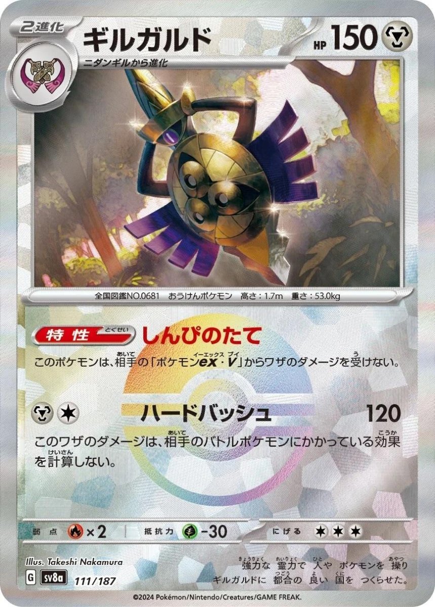 Aegislash (JP) 111/187 · Poke Ball Reverse Holo (Terastal Festival ex) by Moe‘s Vault on MYNTED