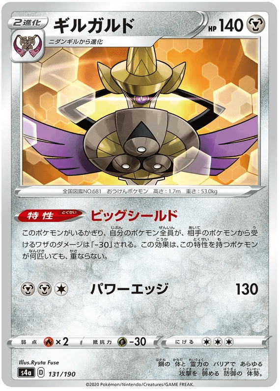 Aegislash (JP) 131/190 (Shiny Star V) by Xenia Cards on MYNTED
