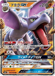 Aerodactyl GX - 045/094 - SM11: Miracle Twin (SM11) by Poké Dubai on MYNTED
