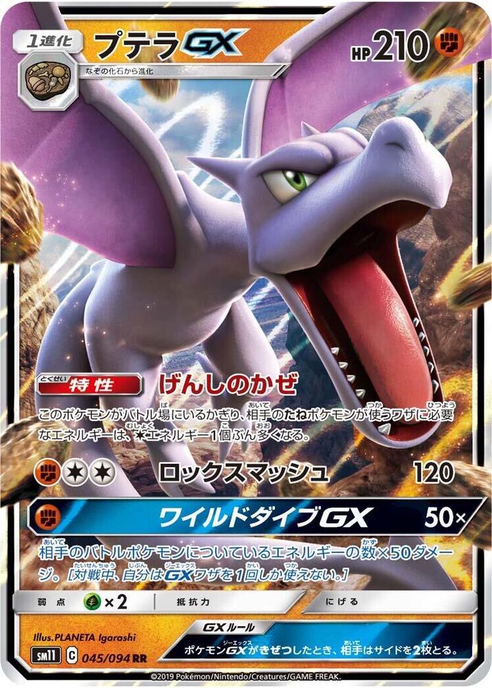 Aerodactyl GX - 045/094 - SM11: Miracle Twin (SM11) by Poké Dubai on MYNTED