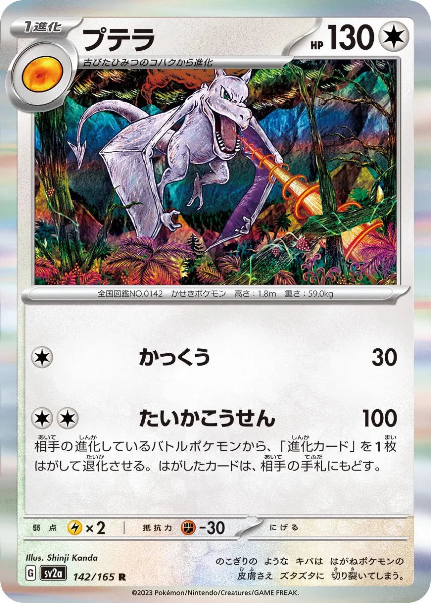 Aerodactyl (JP) 142/165 · Holofoil (Pokemon 151) by Devastation Collectibles on MYNTED