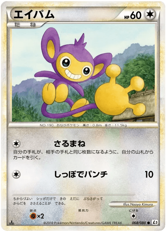 Aipom (JP) 068/080 · 1st Edition (Clash at the Summit) by Fsalshmasi TCG on MYNTED