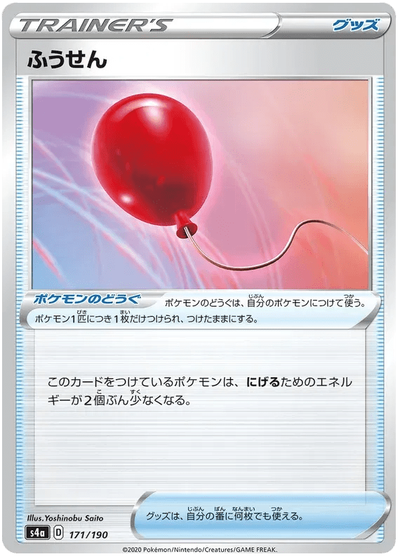 Air Balloon (JP) 171/190 (Shiny Star V) by Xenia Cards on MYNTED