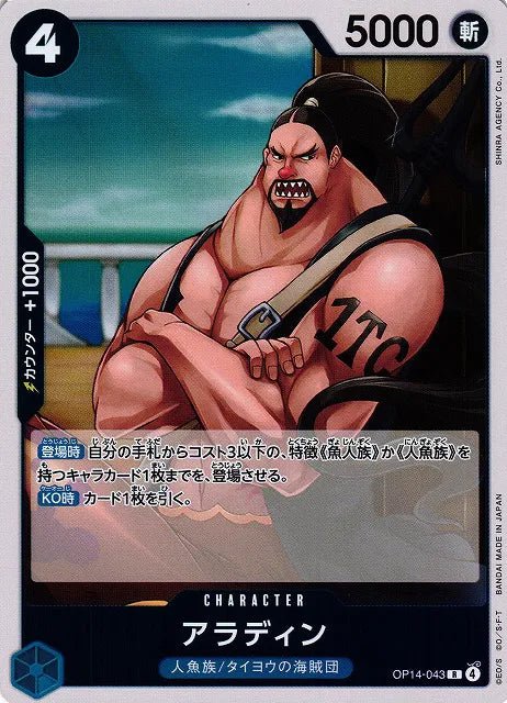 Aladine (JP) - OP14 - 043 by The Archive Stop on MYNTED