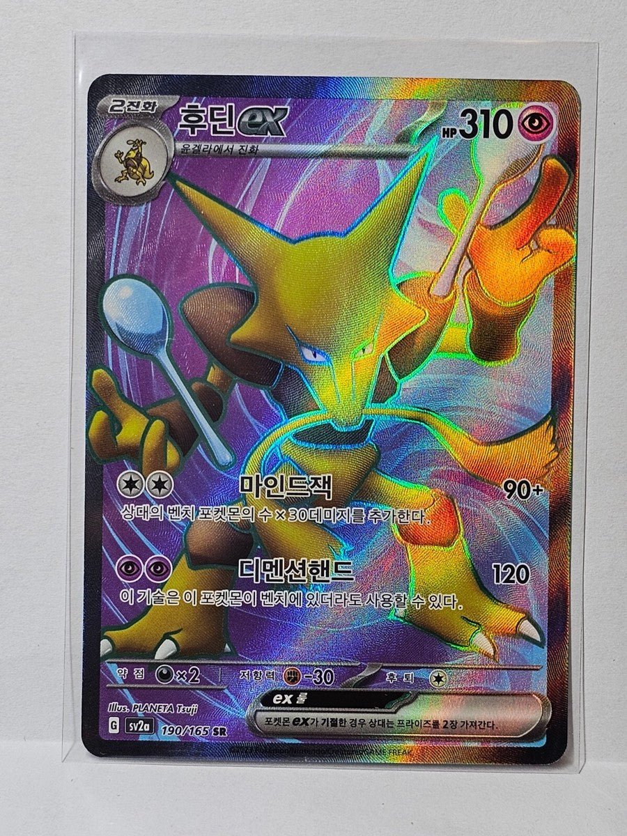 Alakazam ex - 190/165 - SV2a: Pokemon Card 151 (SV2a) Korean by Poké Dubai on MYNTED