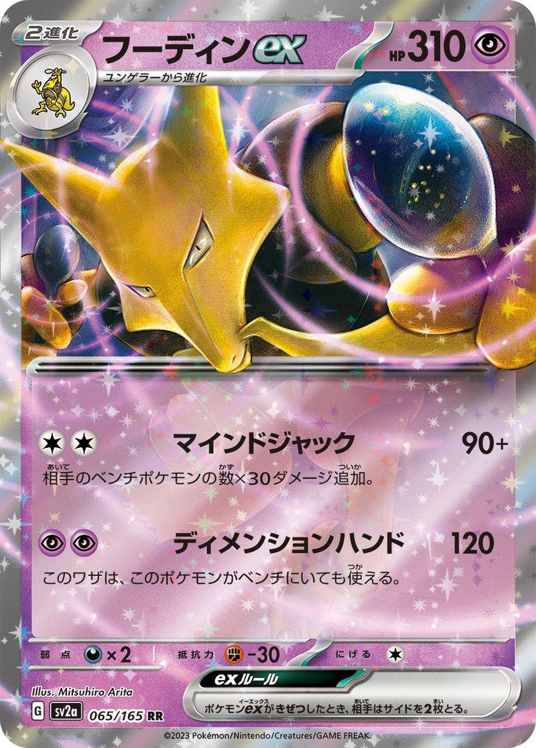 Alakazam EX 65 Pokemon Japanese Scarlet & Violet 151 by Moe‘s Vault on MYNTED