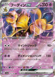 Alakazam ex 75 Pokemon Japanese Shiny Treasure ex by Moe‘s Vault on MYNTED