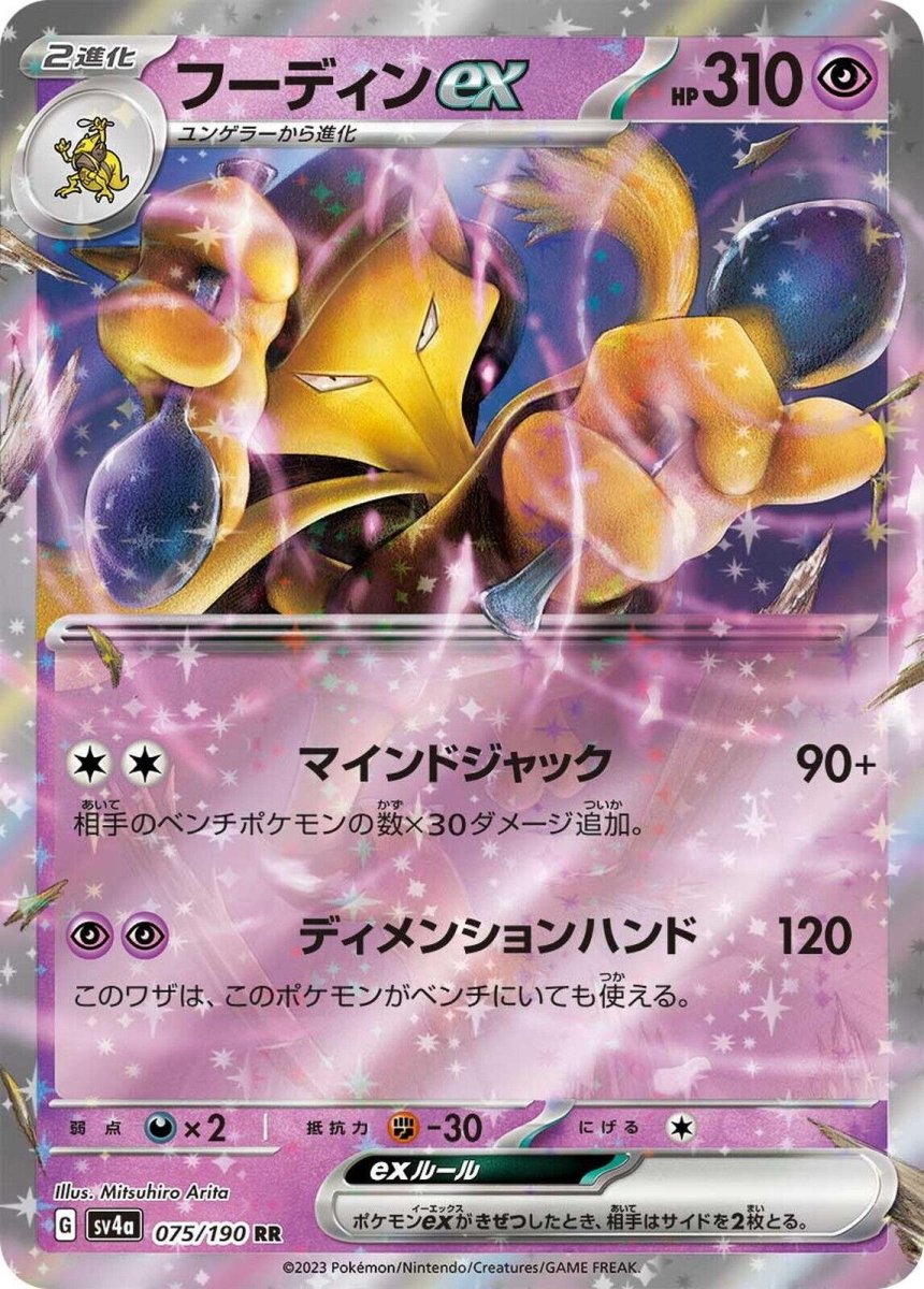 Alakazam ex 75 Pokemon Japanese Shiny Treasure ex by Moe‘s Vault on MYNTED