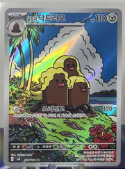 Alolan Dugtrio - 116/106 - SV8: Super Electric Breaker (SV8) Korean by Poké Dubai on MYNTED