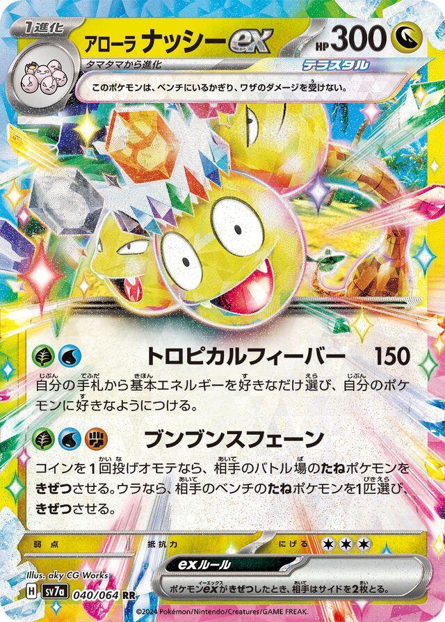 Alolan Exeggutor ex 40 Pokemon Japanese Paradise Dragona by Moe‘s Vault on MYNTED