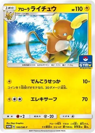 Alolan Raichu 100/SM - P by PlayVault on MYNTED