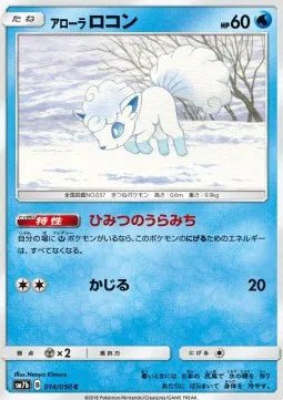 Alolan Vulpix (JP) 014/050 (Fairy Rise) by Collect with Adi on MYNTED