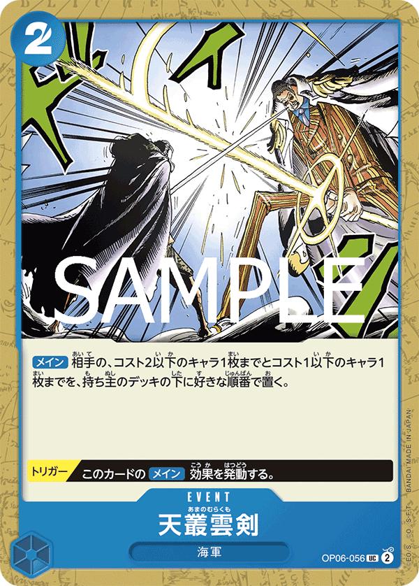 Ama no Murakumo Sword [PRB-02] OP06-056 One Piece Japanese Premium Booster 2 by Moe‘s Vault on MYNTED