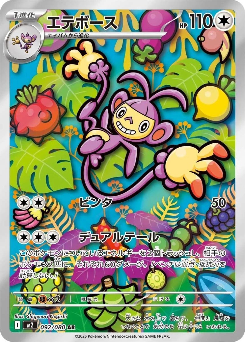 Ambipom by Shaibz TCG on MYNTED