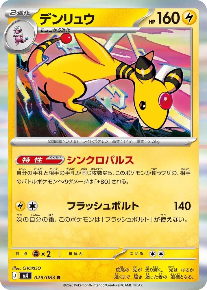 Ampharos - 029/083 M4: Ninja Spinner (m4) by SAFAQATI on MYNTED