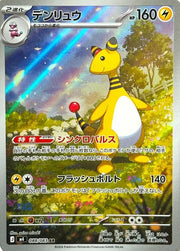 Ampharos by Shaibz TCG on MYNTED
