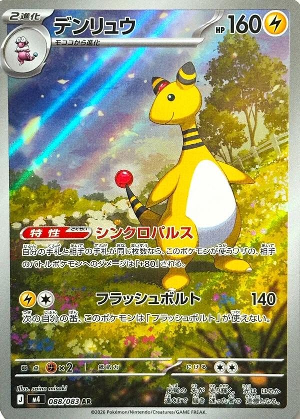 Ampharos by Shaibz TCG on MYNTED