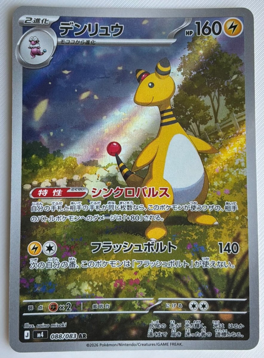 Ampharos (JP) 088/083 by MochiTCG on MYNTED