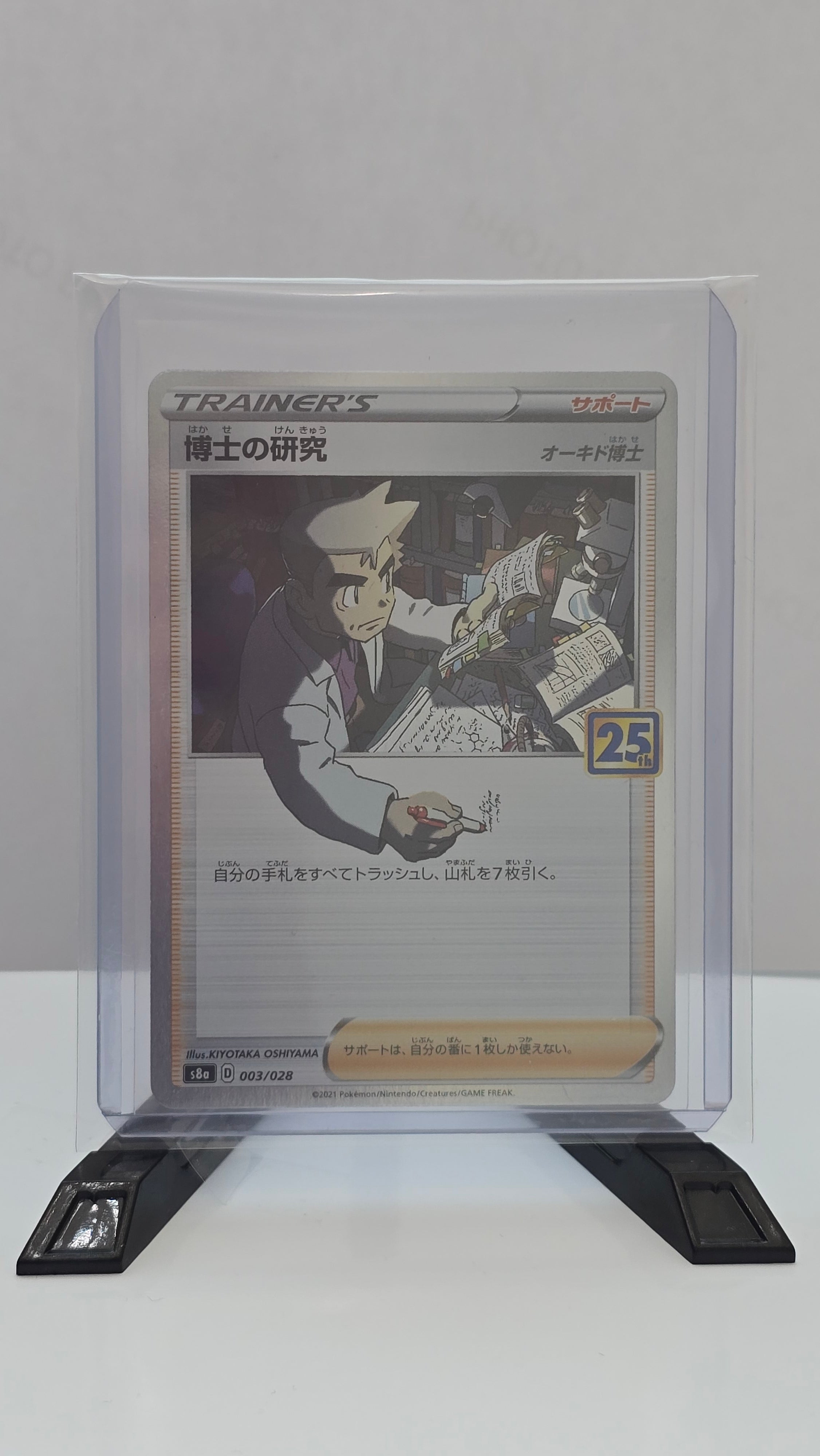 Professor's Research Collection (JP) - 25th Anniversary - C 003/028  - Japanese (JP)