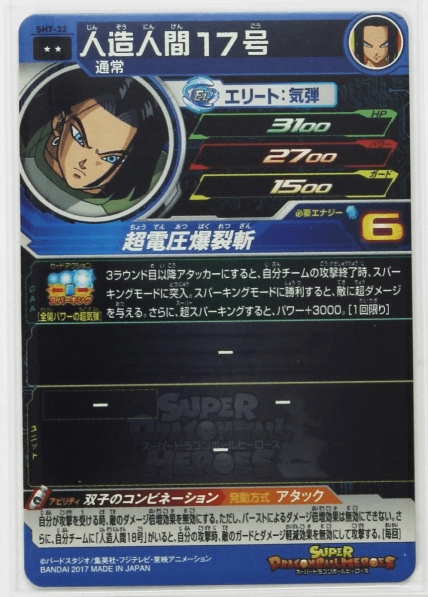 Android 17 SH7-32 by Dante The Snake MTG on MYNTED