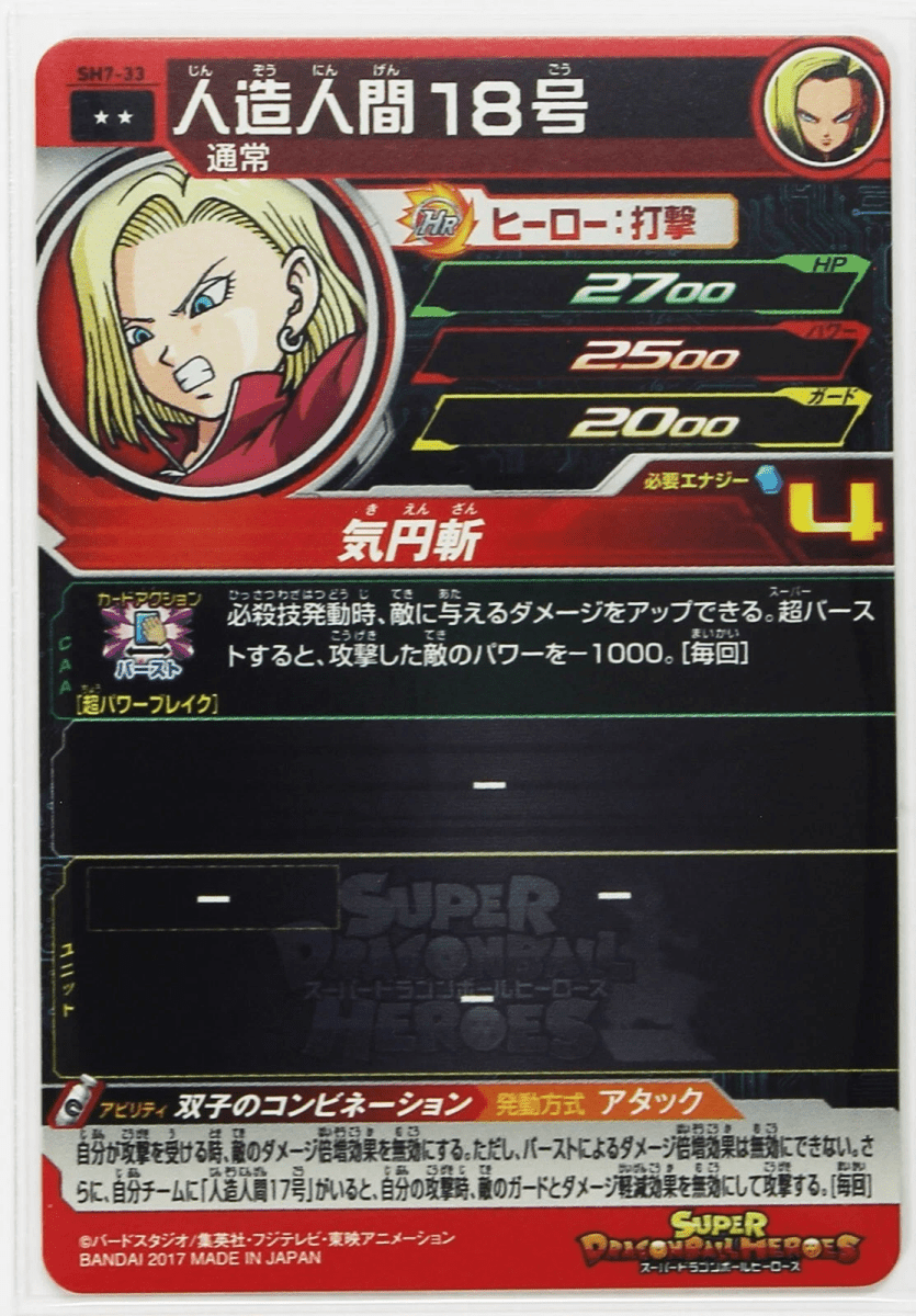 Android No.18 (R) SH7-033 - Super Dragon Ball Heroes Trading Card by Dante The Snake MTG on MYNTED