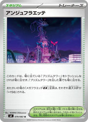 Ange Floette - 079/083 M4: Ninja Spinner (m4) by SAFAQATI on MYNTED