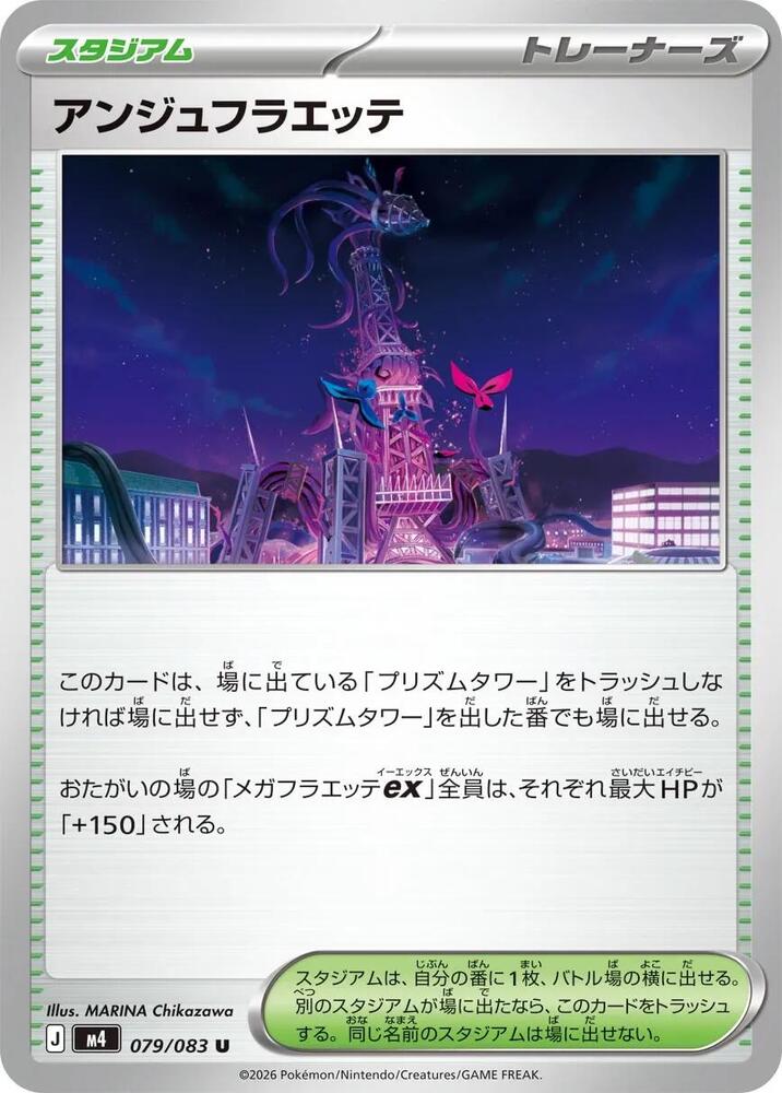 Ange Floette - 079/083 M4: Ninja Spinner (m4) by SAFAQATI on MYNTED