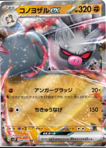 Annihilape ex 40 Pokemon Japanese Snow Hazard by Moe‘s Vault on MYNTED