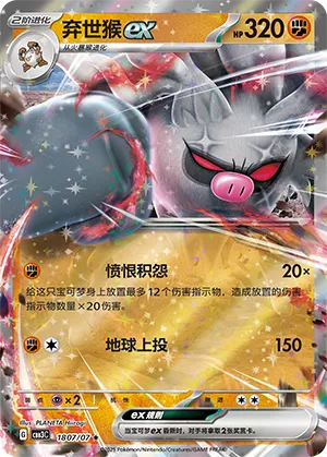 Annihilape ex (CN) Gem Pack Vol. 3 Rare • 1807/07 Holofoil by Marnie’s TCG on MYNTED