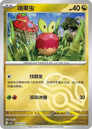 Applin (Masterball Reverse Holo) (CN) Gem Pack Vol. 5 Rare • 2005/07 Reverse Holofoil by Yen's TCG on MYNTED